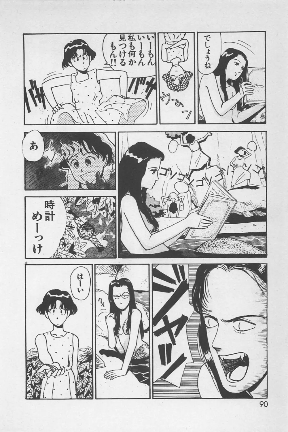 美少女症候群 1985 92ページ