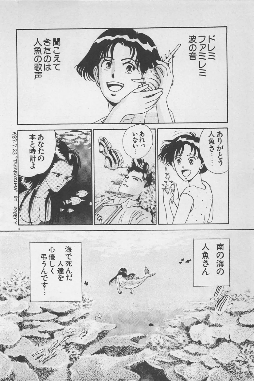 美少女症候群 1985 94ページ