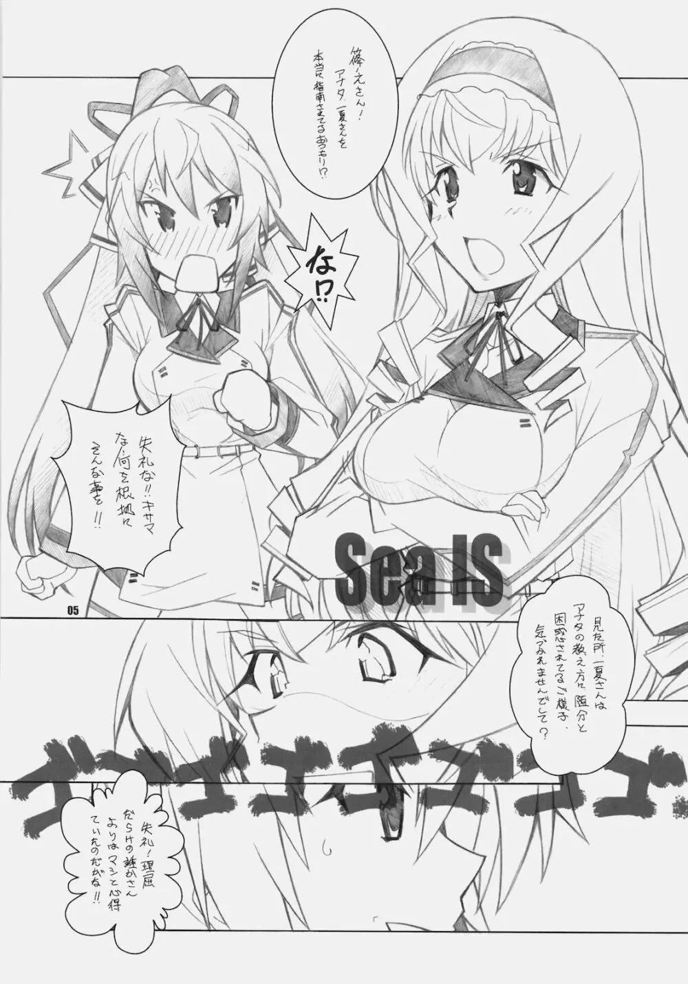 SEA IS 4ページ