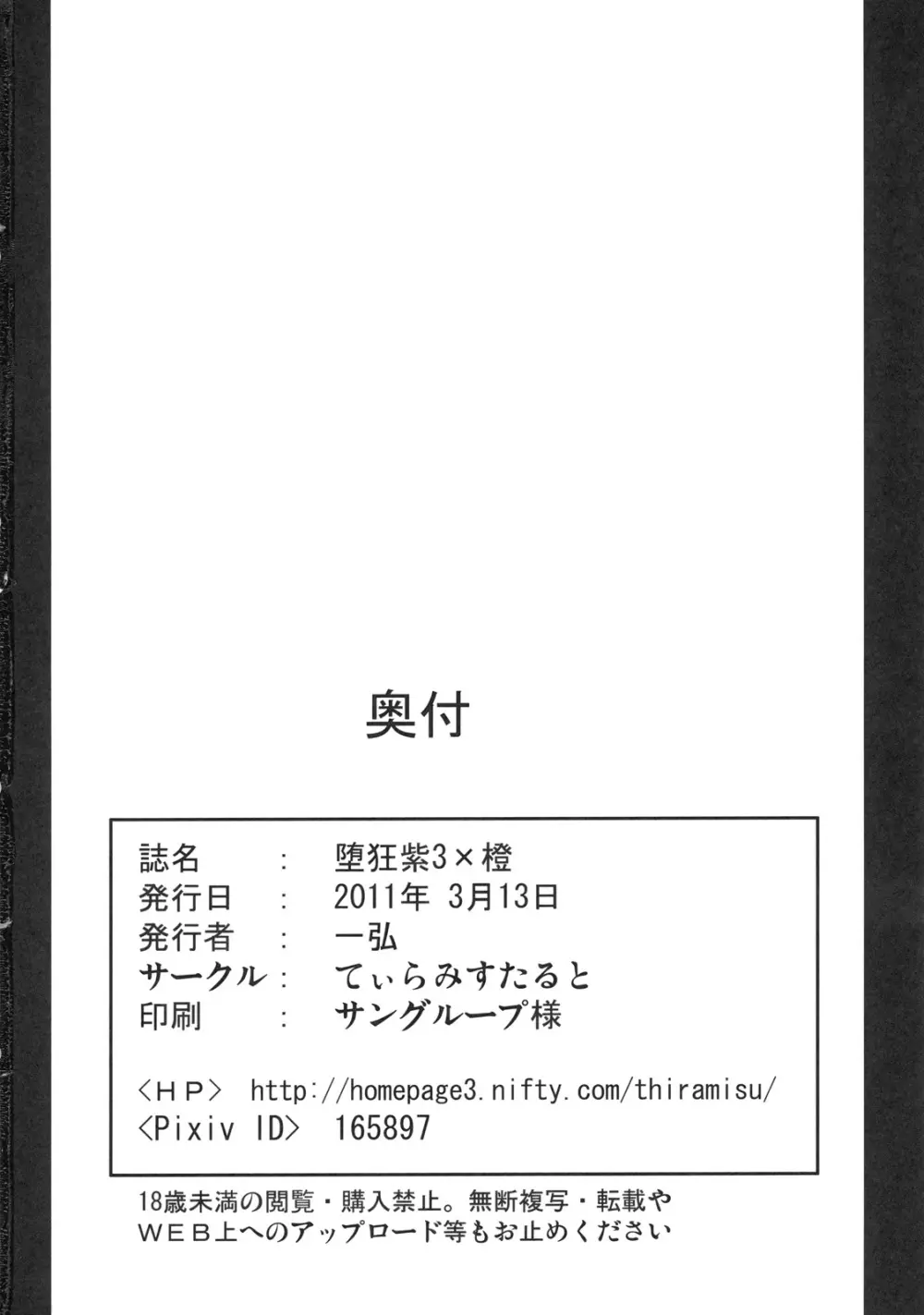 堕狂紫 3 × 橙 34ページ