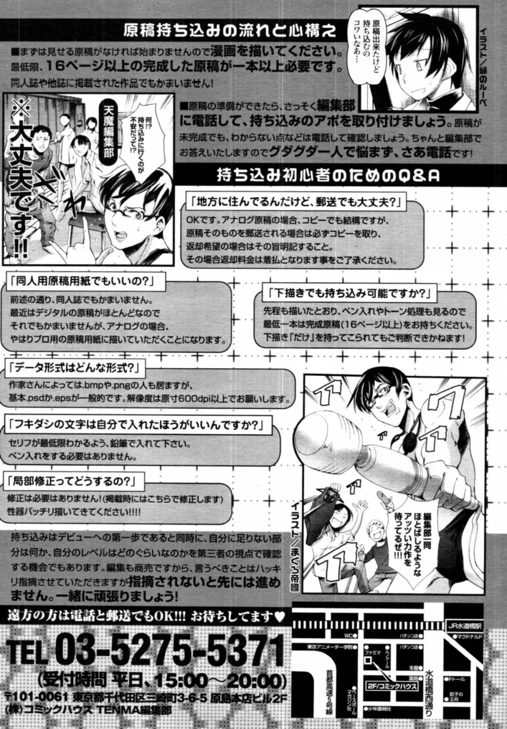 COMIC 天魔 2011年4月号 414ページ