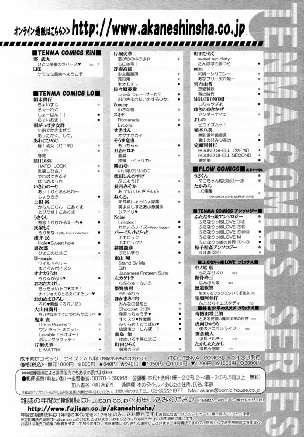 COMIC 天魔 2011年4月号 415ページ