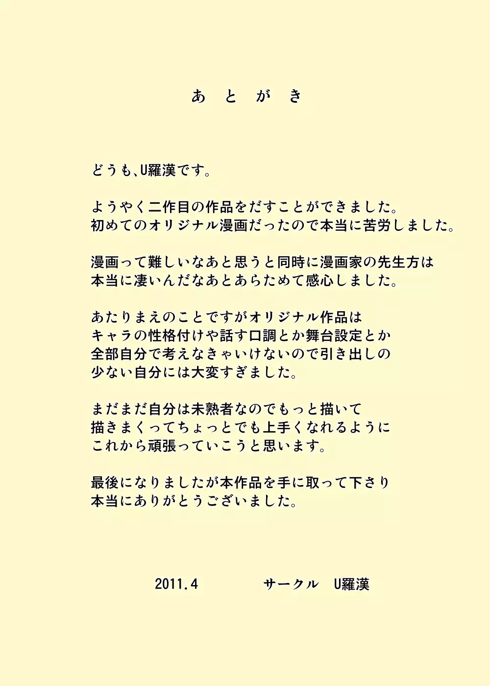 悪ガキと巨乳ママ 30ページ