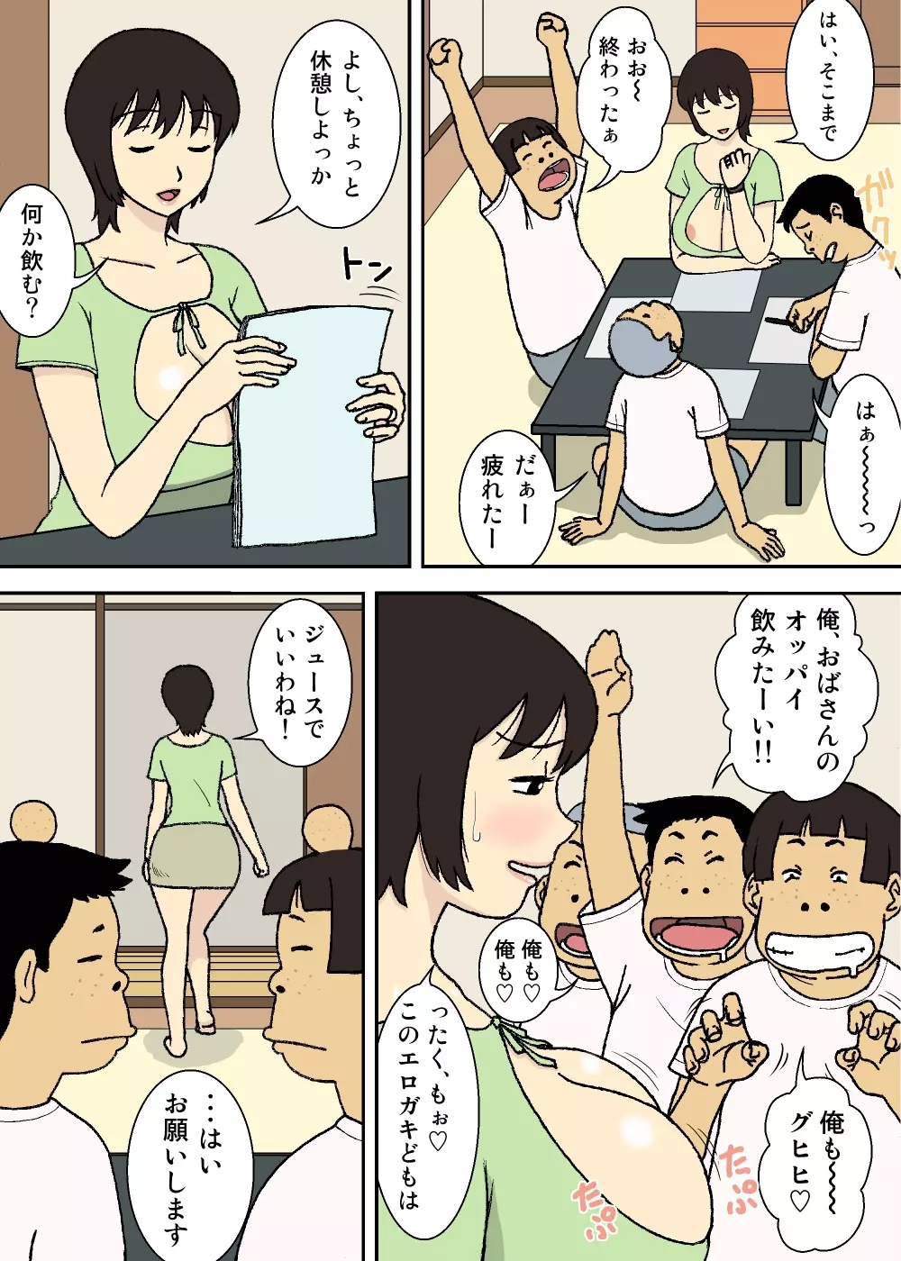 悪ガキと巨乳ママ 8ページ