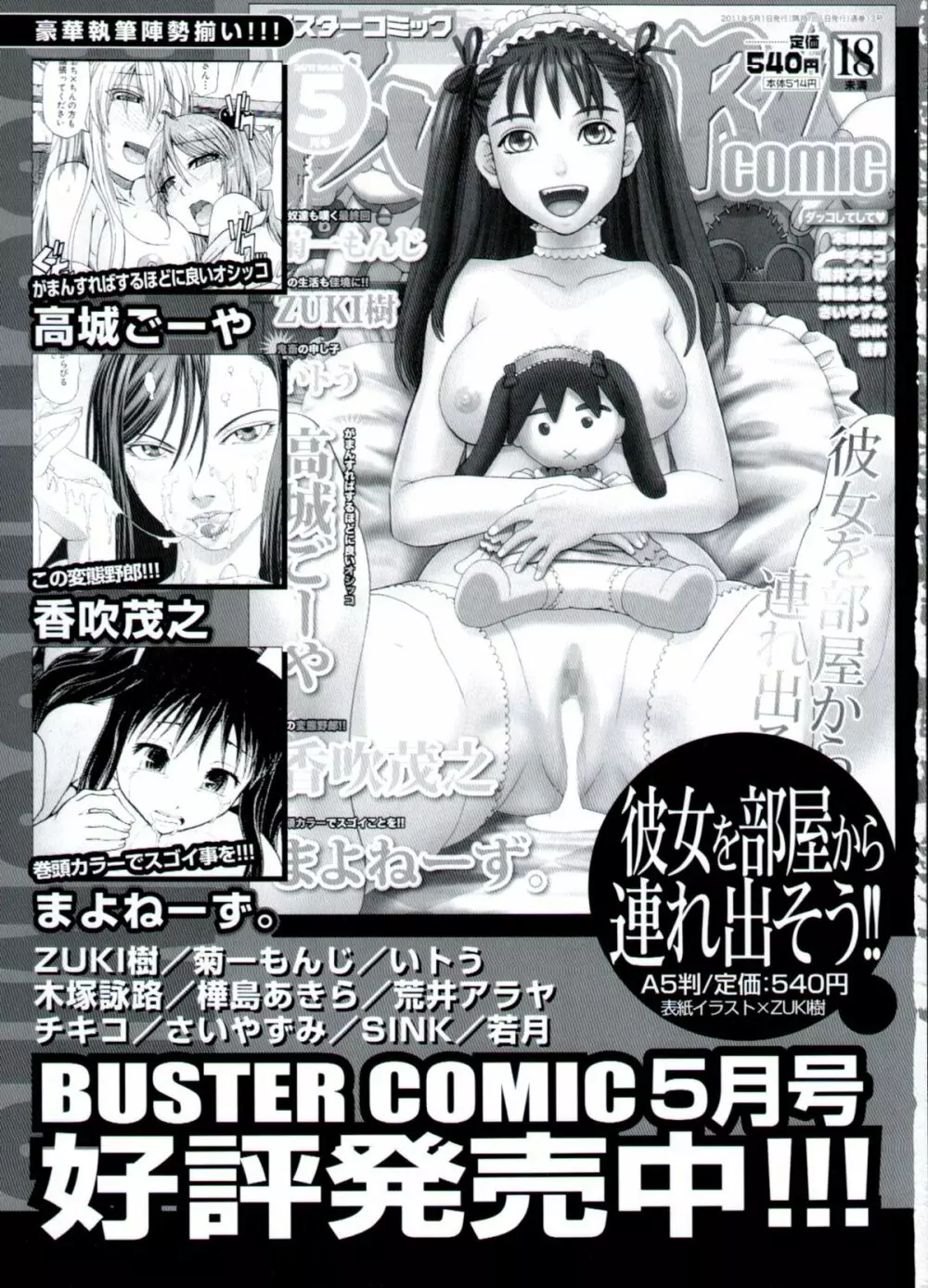 COMIC MUJIN 2011年5月号 648ページ