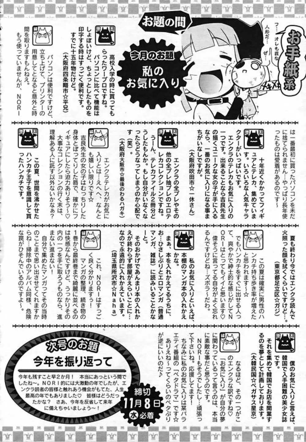 ANGEL 倶楽部 2006年12月号 403ページ