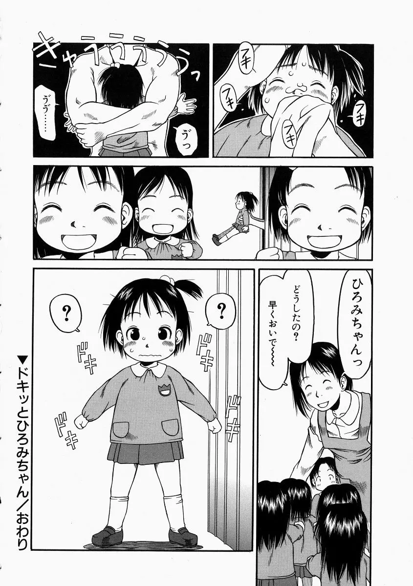 お子様ピュッピュ 156ページ