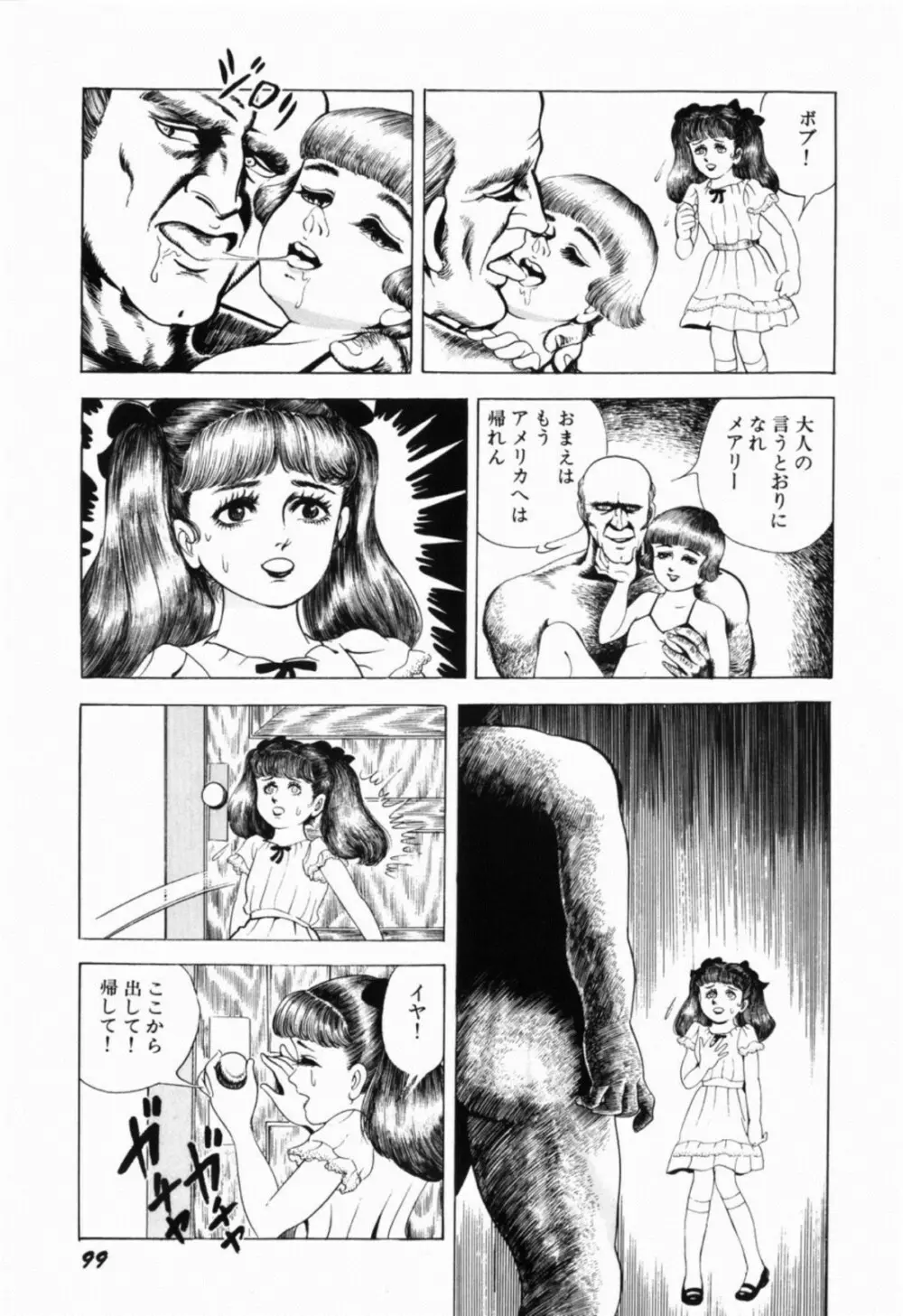 蘭館 106ページ