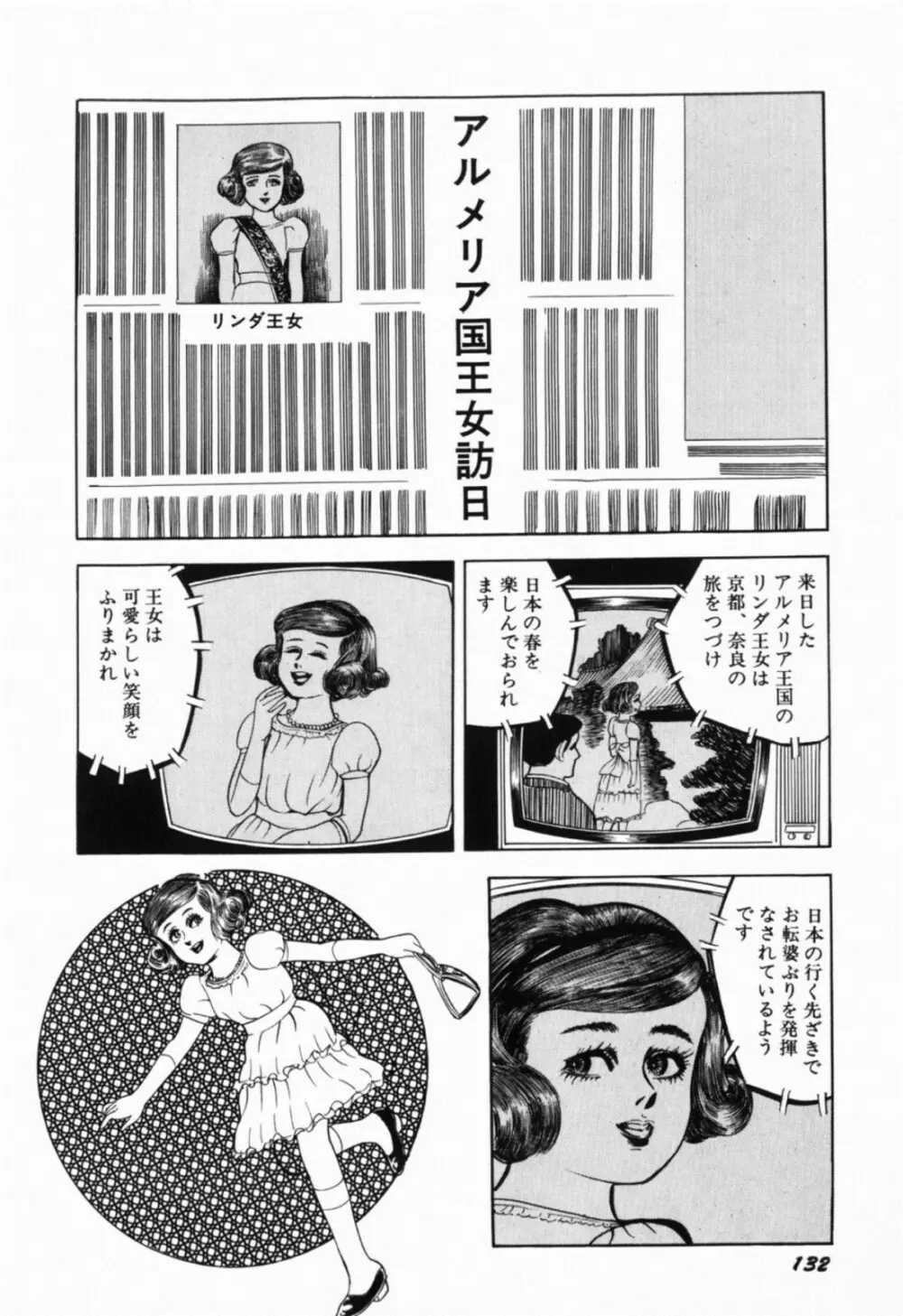 蘭館 139ページ