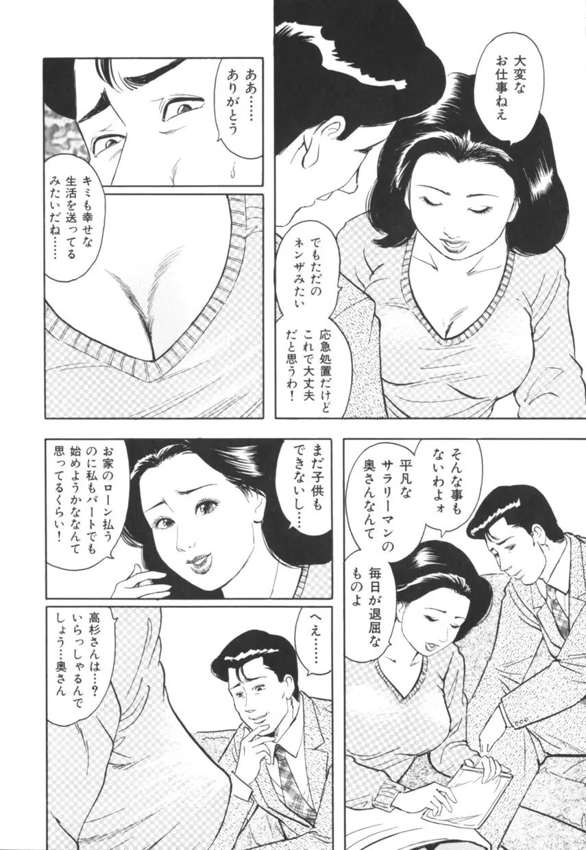 三十路妻の欲しがる果肉 123ページ