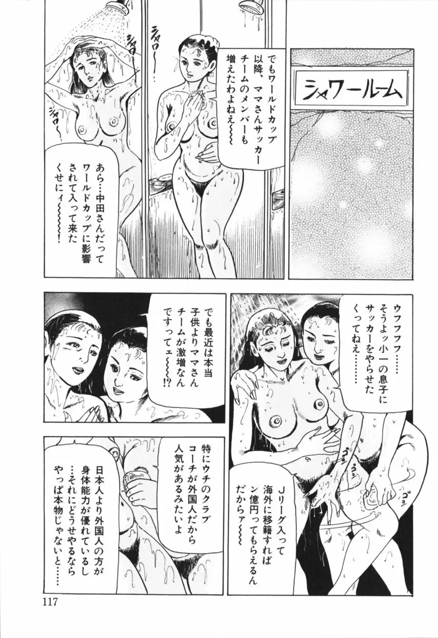 熟女の体験 夫には内緒 118ページ