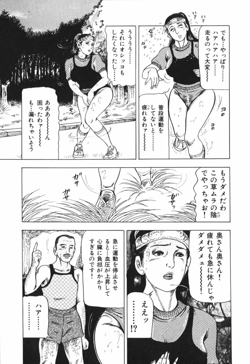 熟女の体験 夫には内緒 138ページ