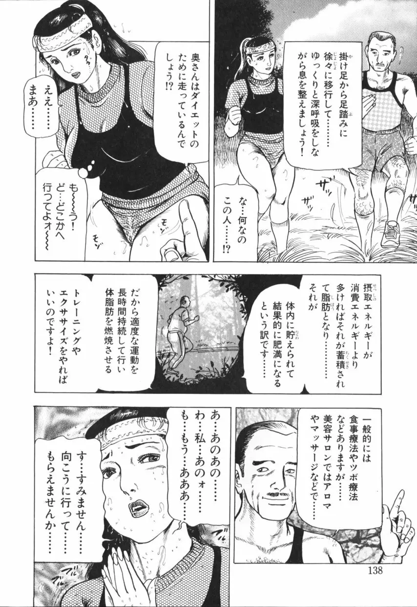 熟女の体験 夫には内緒 139ページ