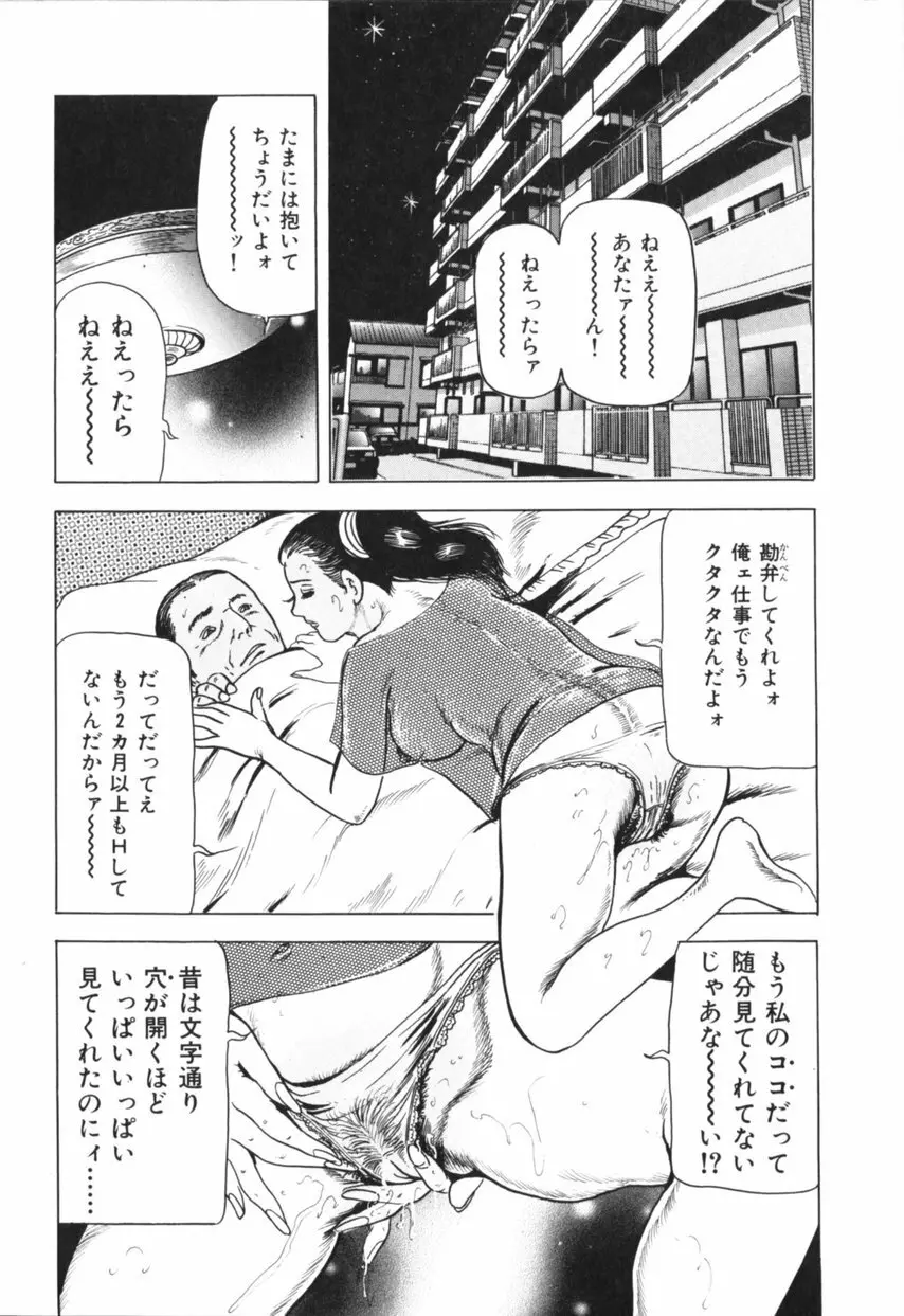 熟女の体験 夫には内緒 151ページ