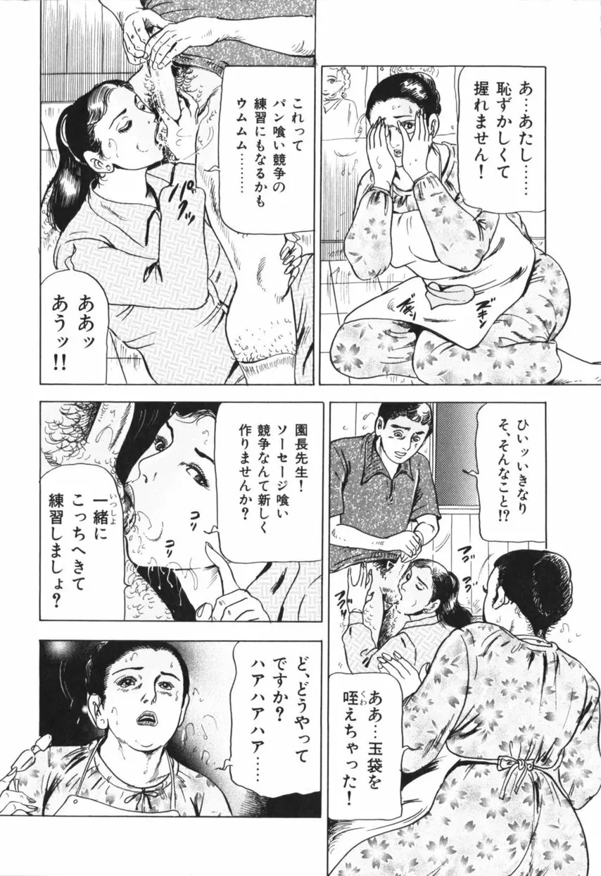 熟女の体験 夫には内緒 31ページ