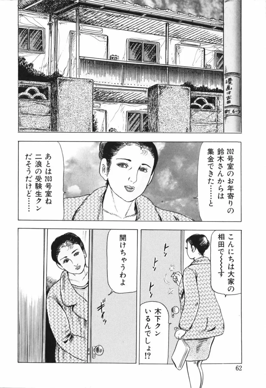 熟女の体験 夫には内緒 63ページ