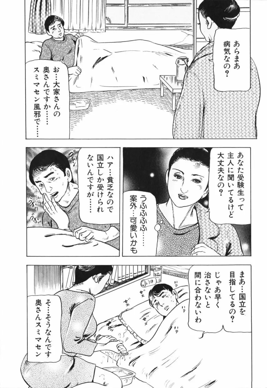 熟女の体験 夫には内緒 64ページ