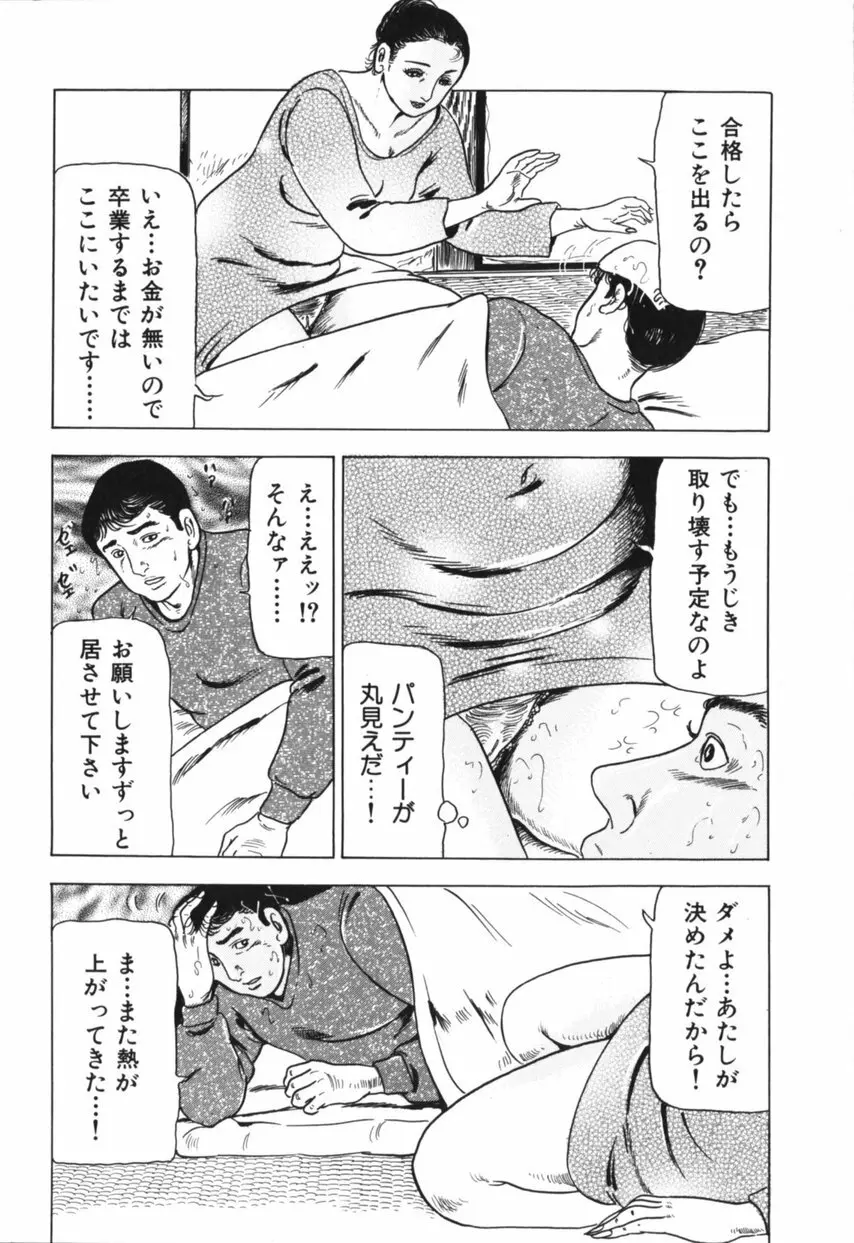 熟女の体験 夫には内緒 65ページ