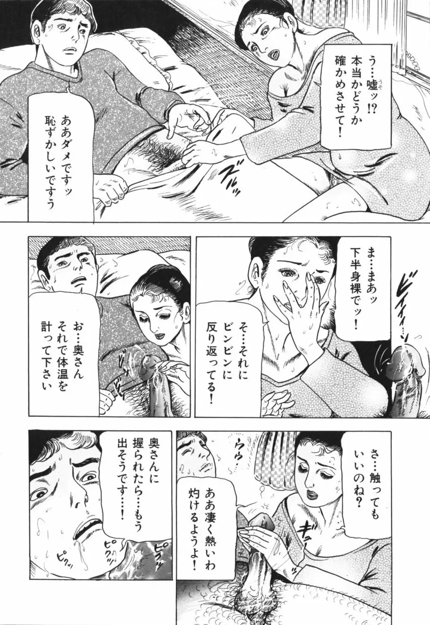 熟女の体験 夫には内緒 67ページ