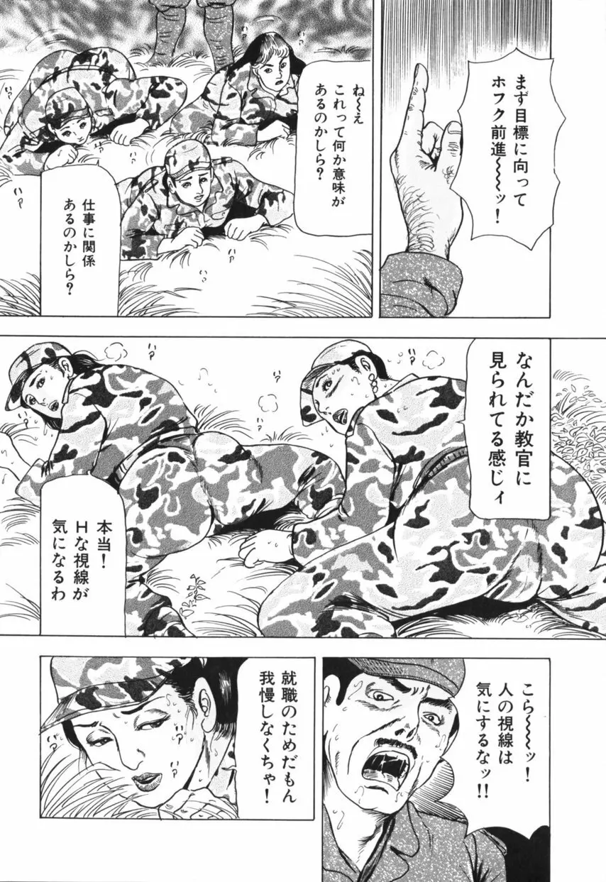 熟女の体験 夫には内緒 83ページ