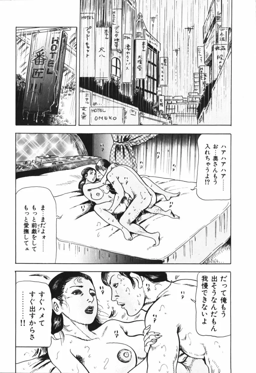 熟女の体験 夫には内緒 97ページ