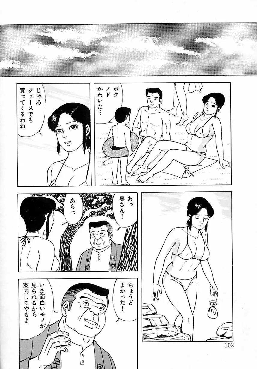 早熟妻のHな昼下がり 108ページ