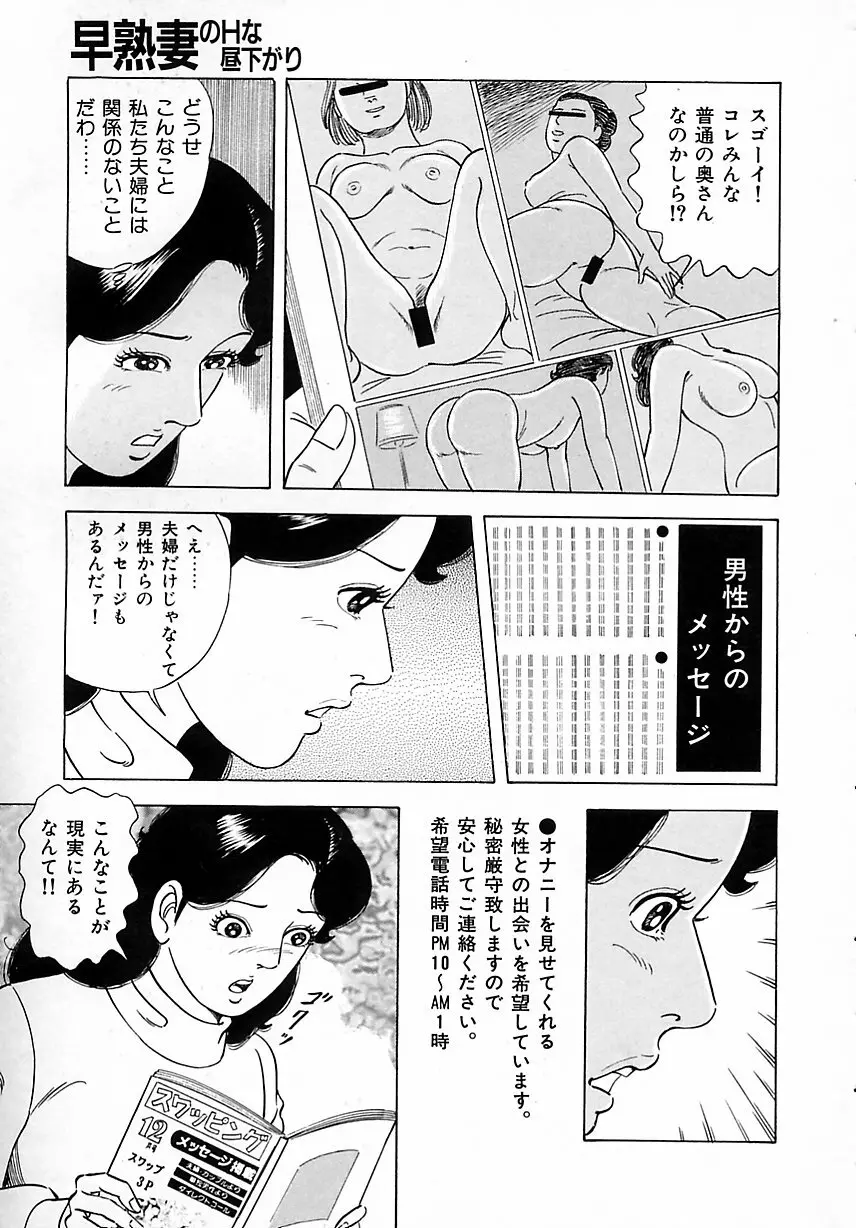 早熟妻のHな昼下がり 143ページ