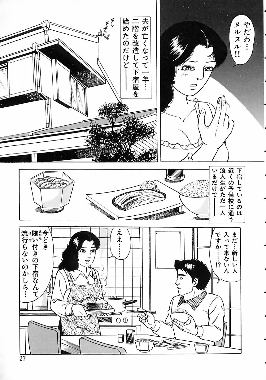 早熟妻のHな昼下がり 31ページ