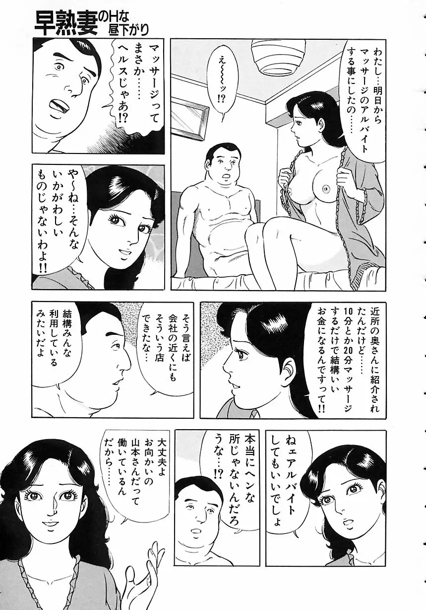 早熟妻のHな昼下がり 49ページ