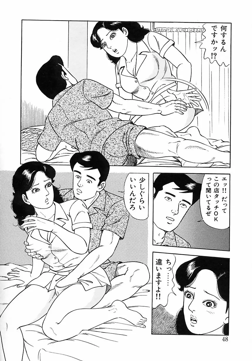 早熟妻のHな昼下がり 52ページ