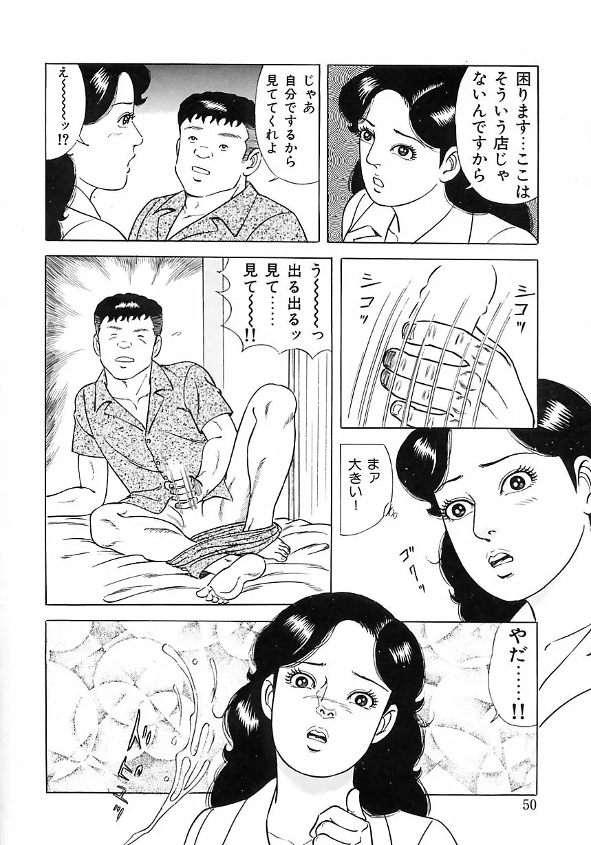 早熟妻のHな昼下がり 54ページ