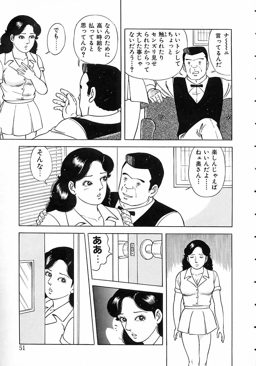 早熟妻のHな昼下がり 55ページ