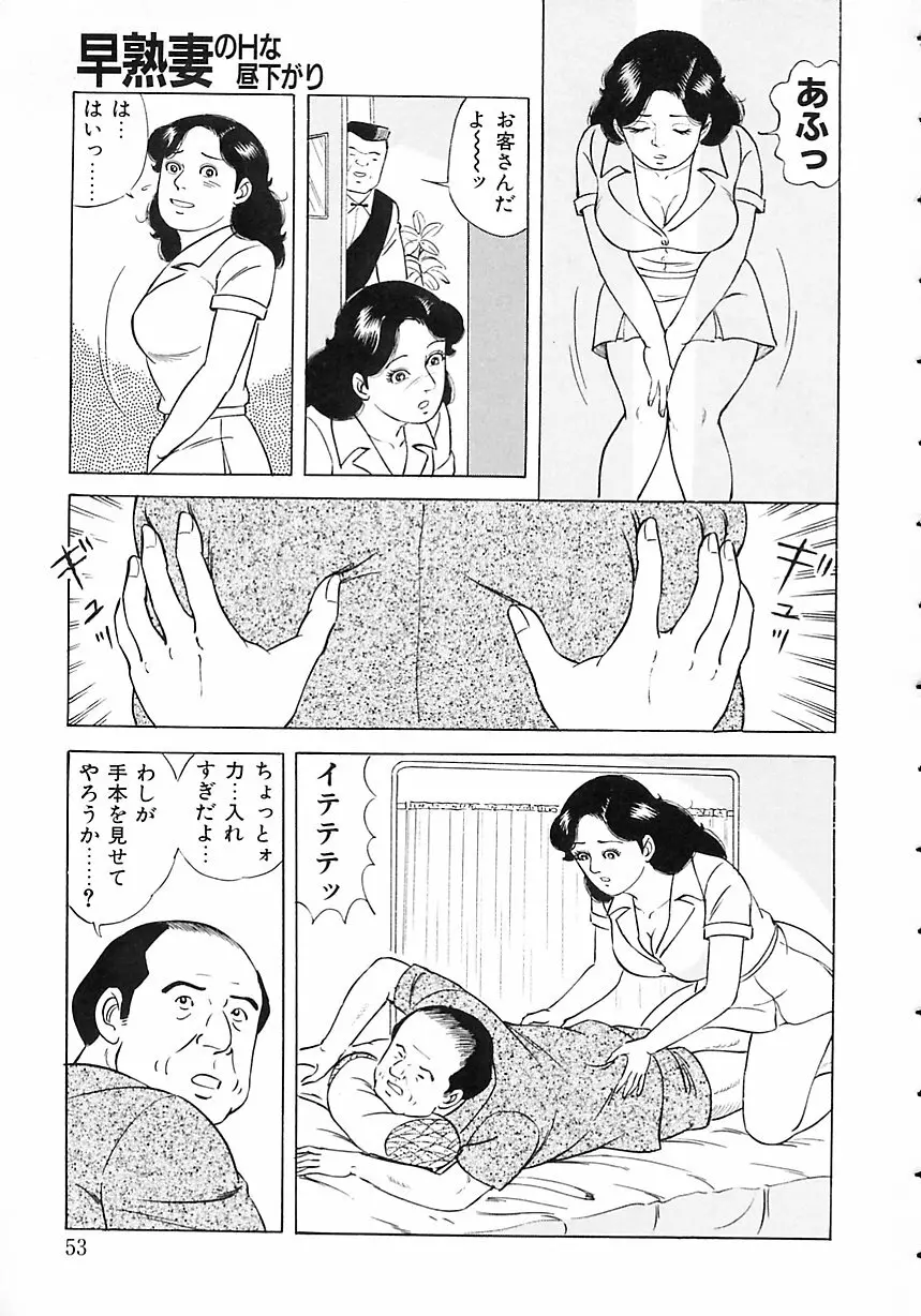 早熟妻のHな昼下がり 57ページ