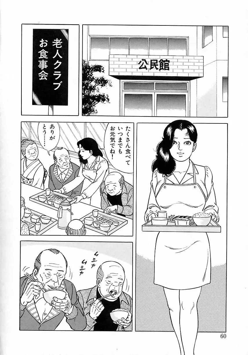 早熟妻のHな昼下がり 64ページ