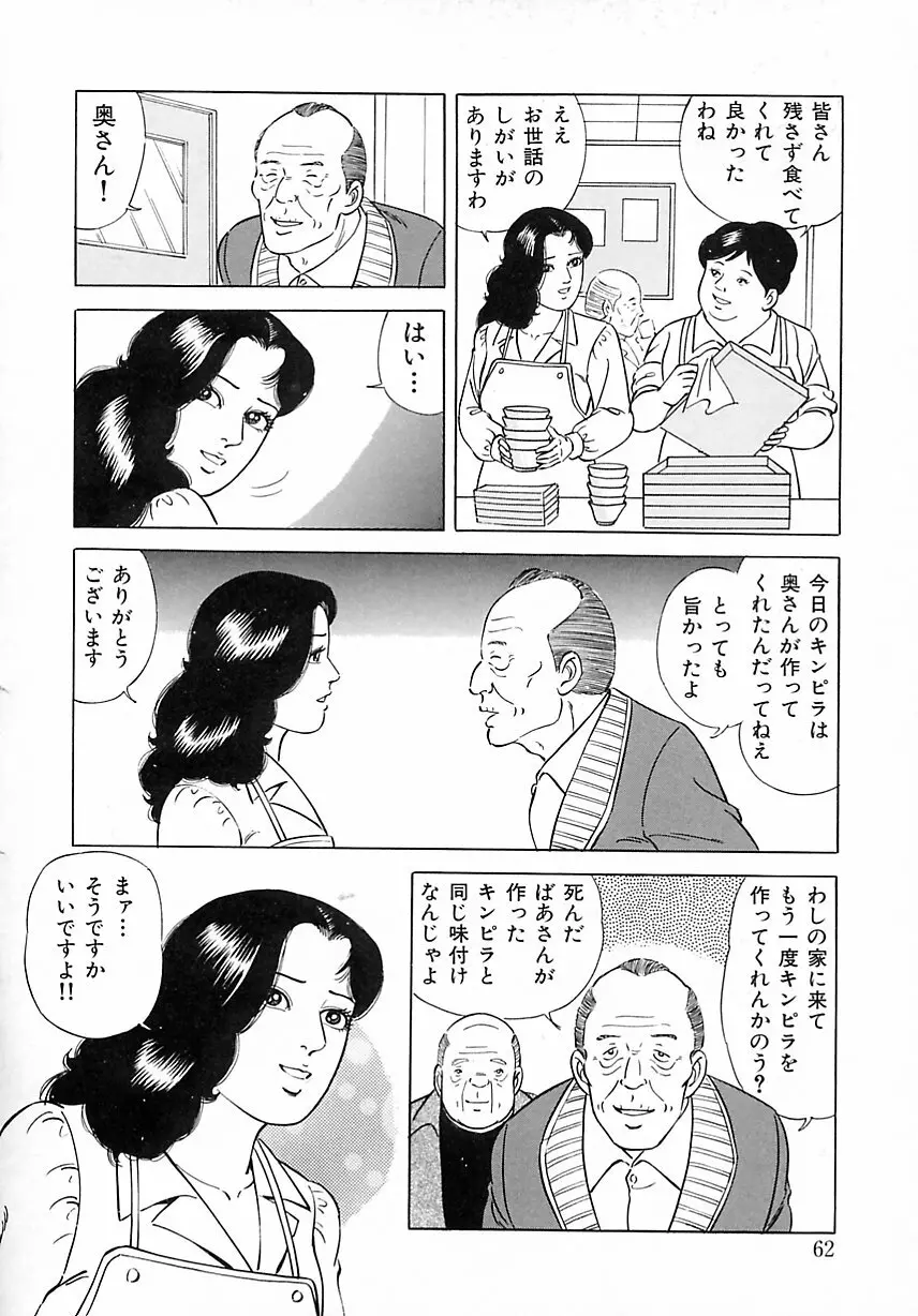 早熟妻のHな昼下がり 66ページ