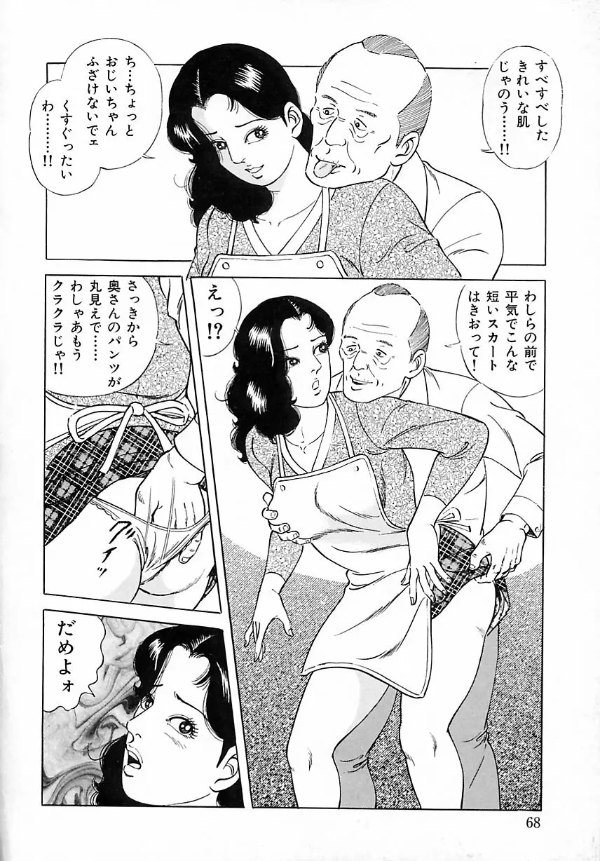 早熟妻のHな昼下がり 74ページ