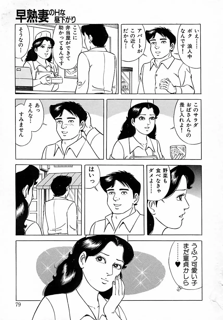 早熟妻のHな昼下がり 85ページ