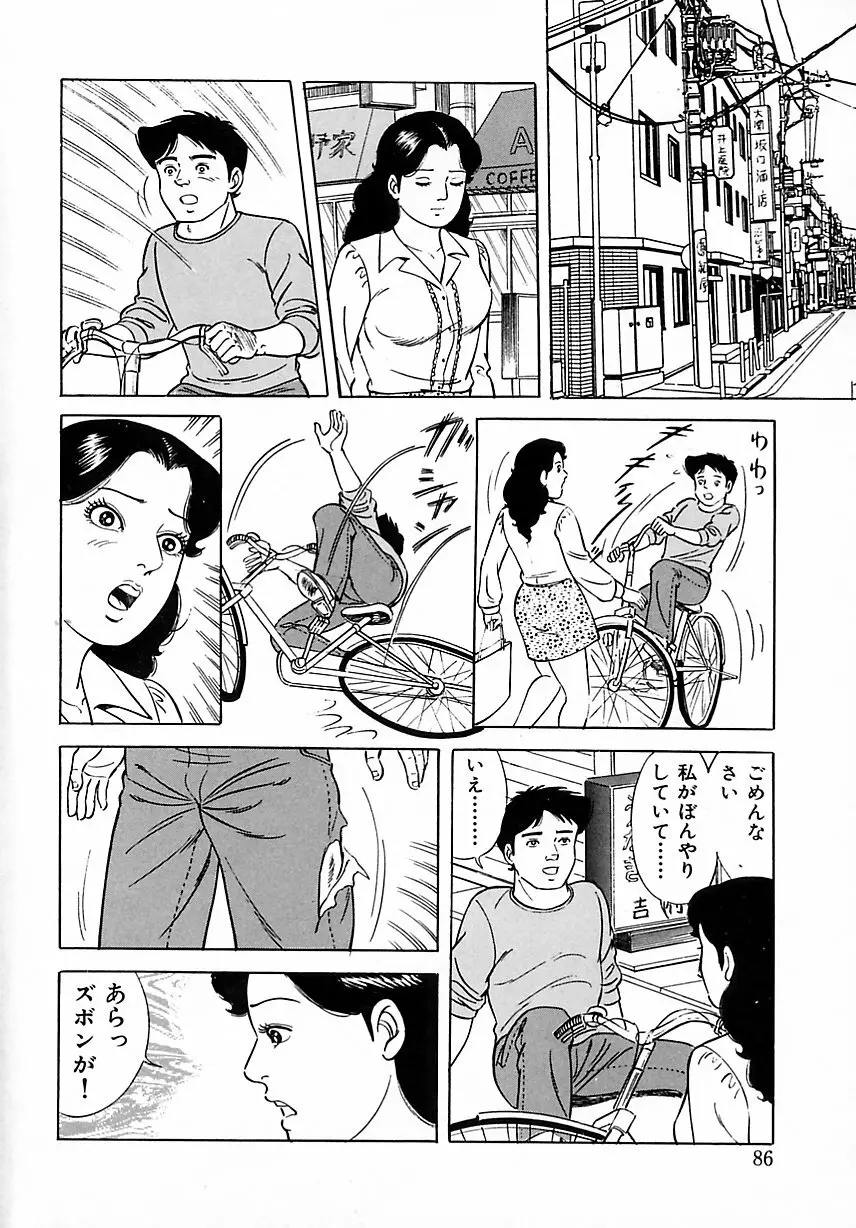 早熟妻のHな昼下がり 92ページ