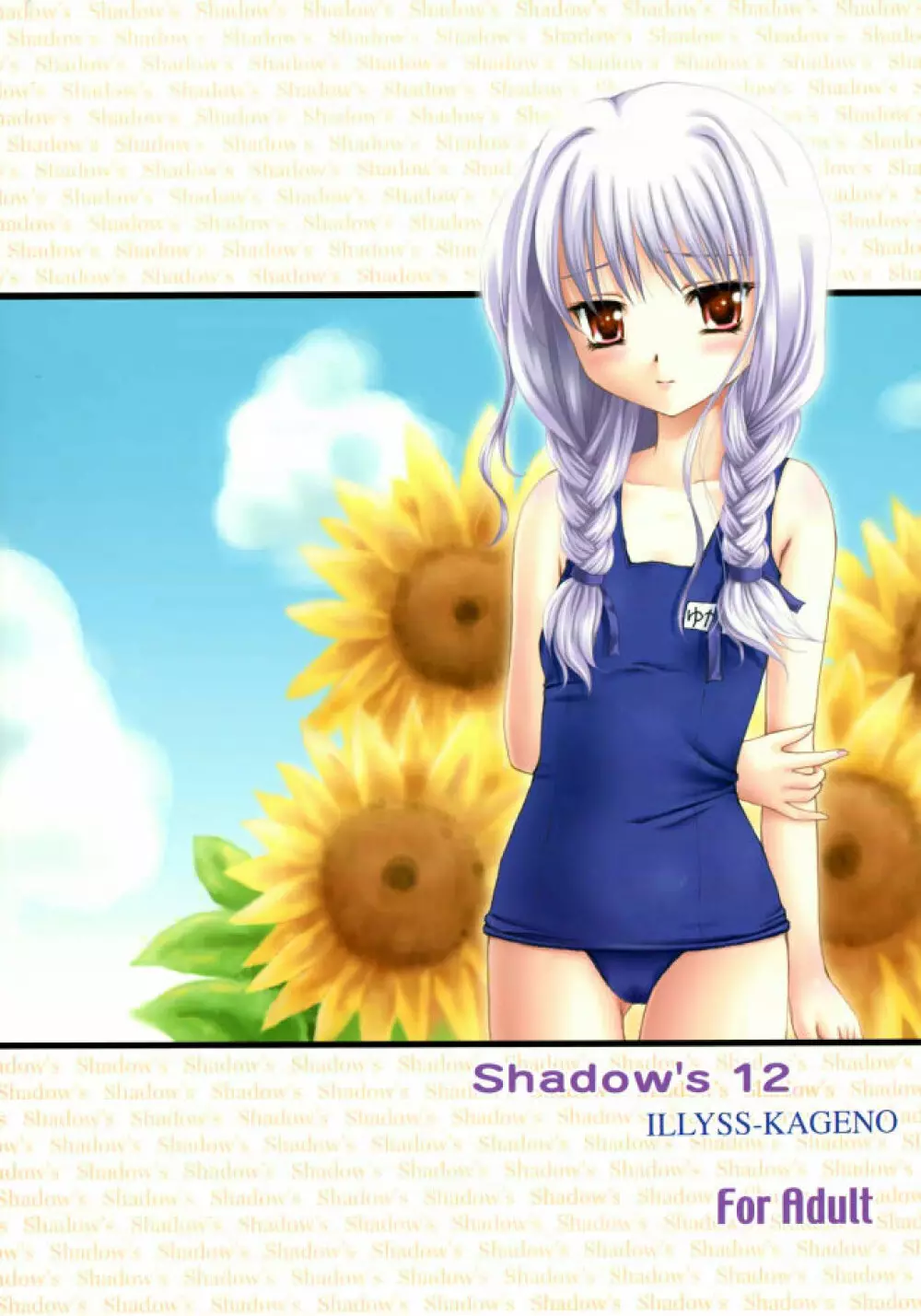 Shadow’s 12 22ページ