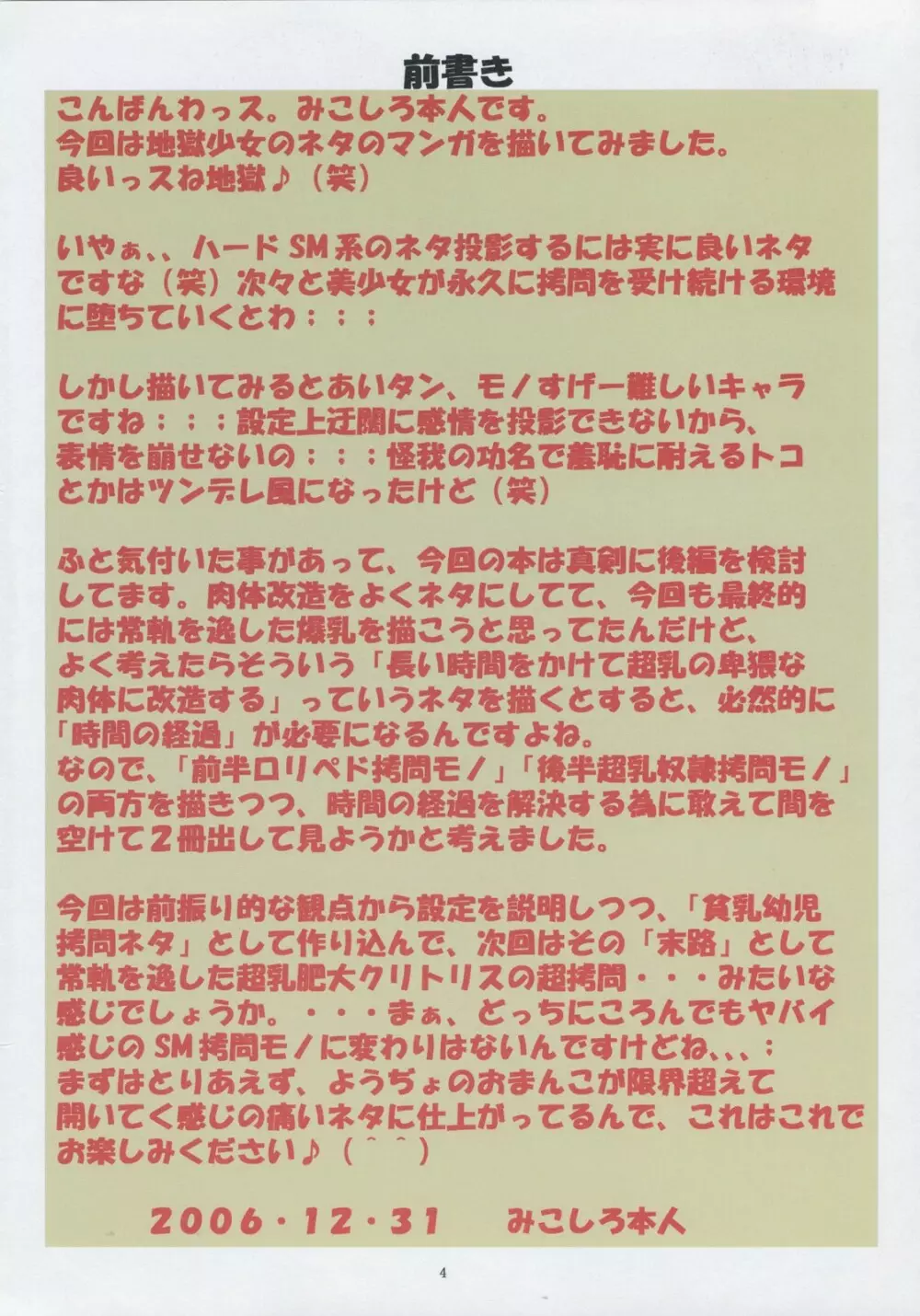 邪道王2006 地獄少女 4ページ