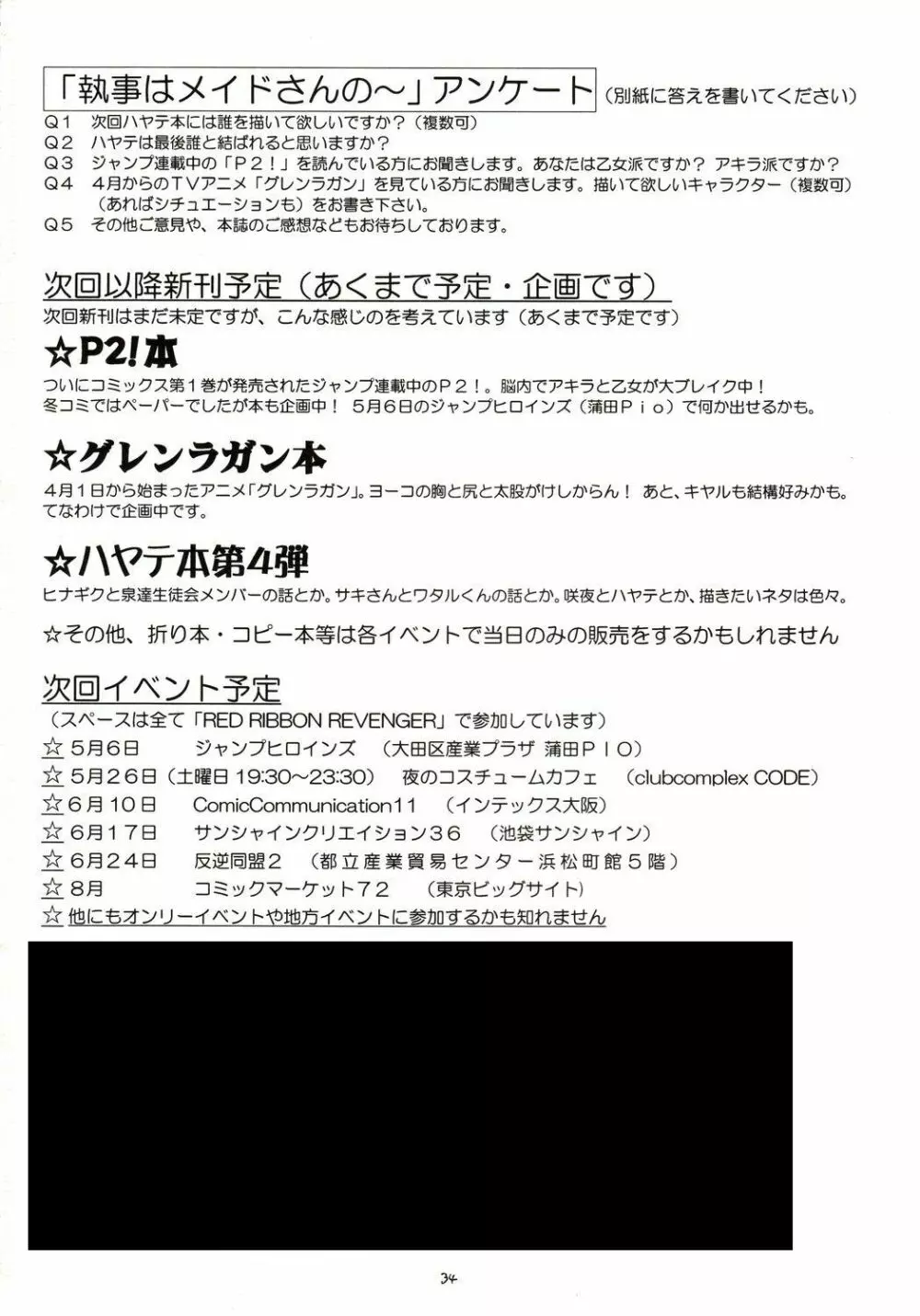 執事はメイドさんの夢を見るか? 33ページ