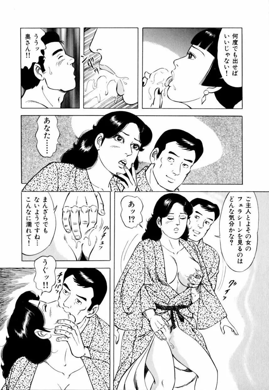 人妻恵美のお願い夫婦交換 101ページ