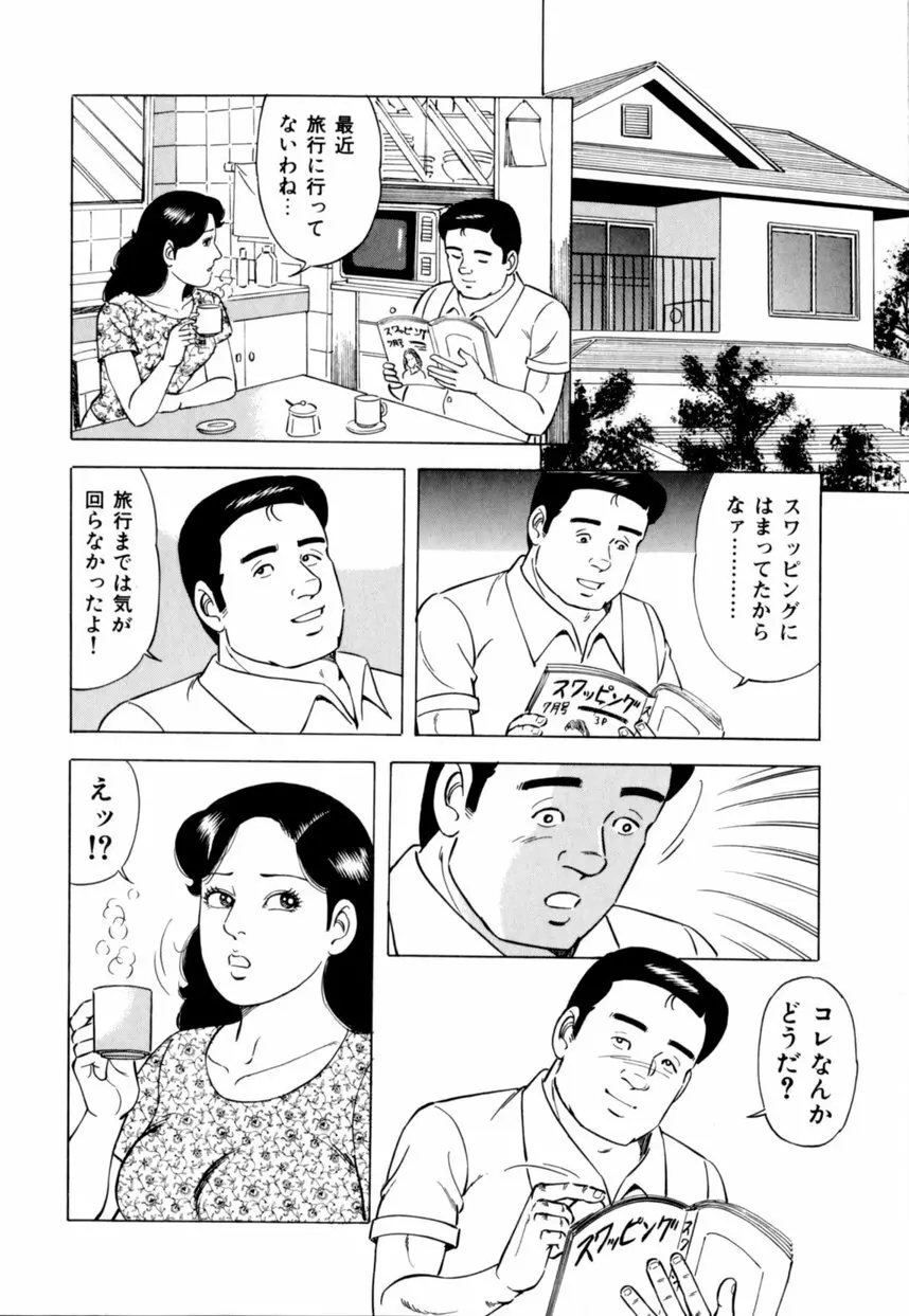 人妻恵美のお願い夫婦交換 115ページ