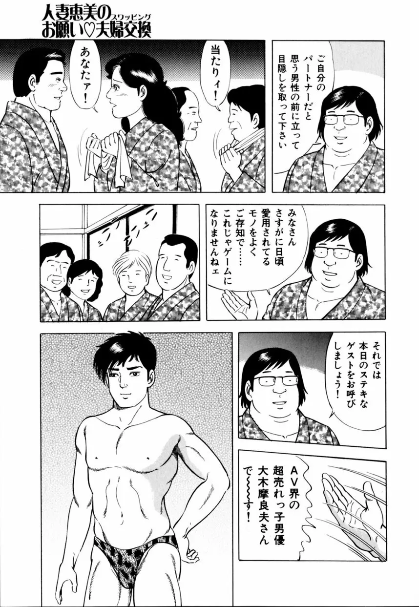 人妻恵美のお願い夫婦交換 122ページ