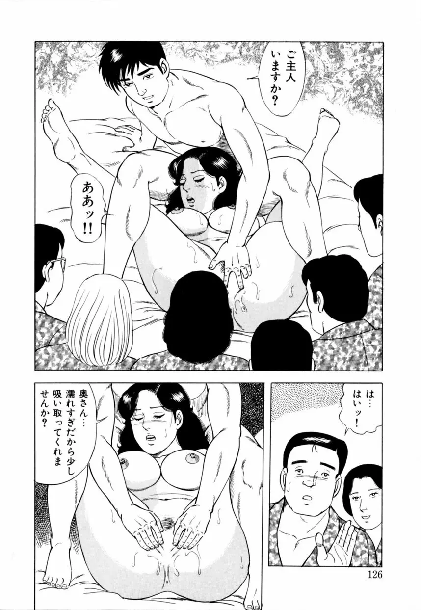 人妻恵美のお願い夫婦交換 127ページ