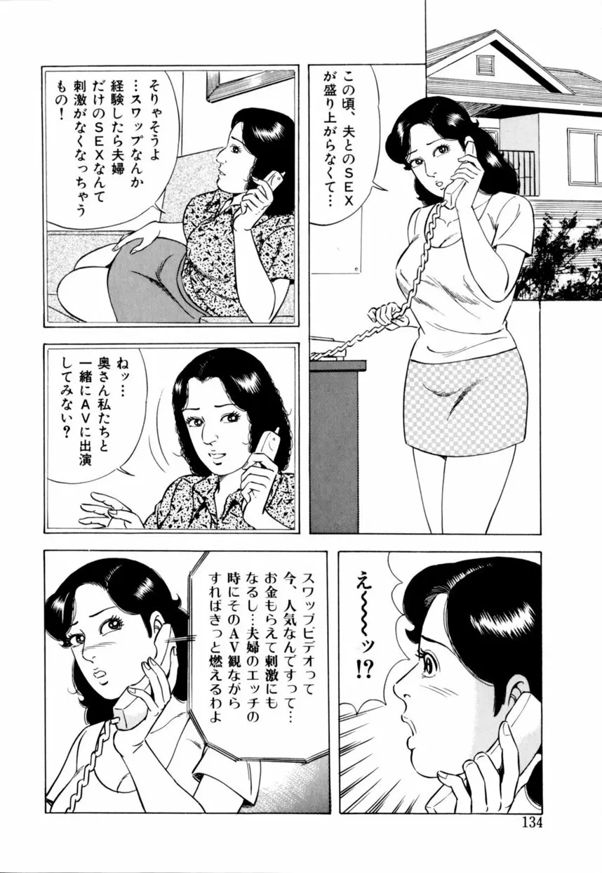 人妻恵美のお願い夫婦交換 135ページ