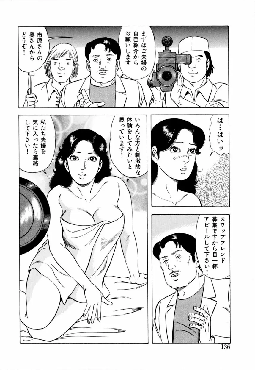 人妻恵美のお願い夫婦交換 137ページ