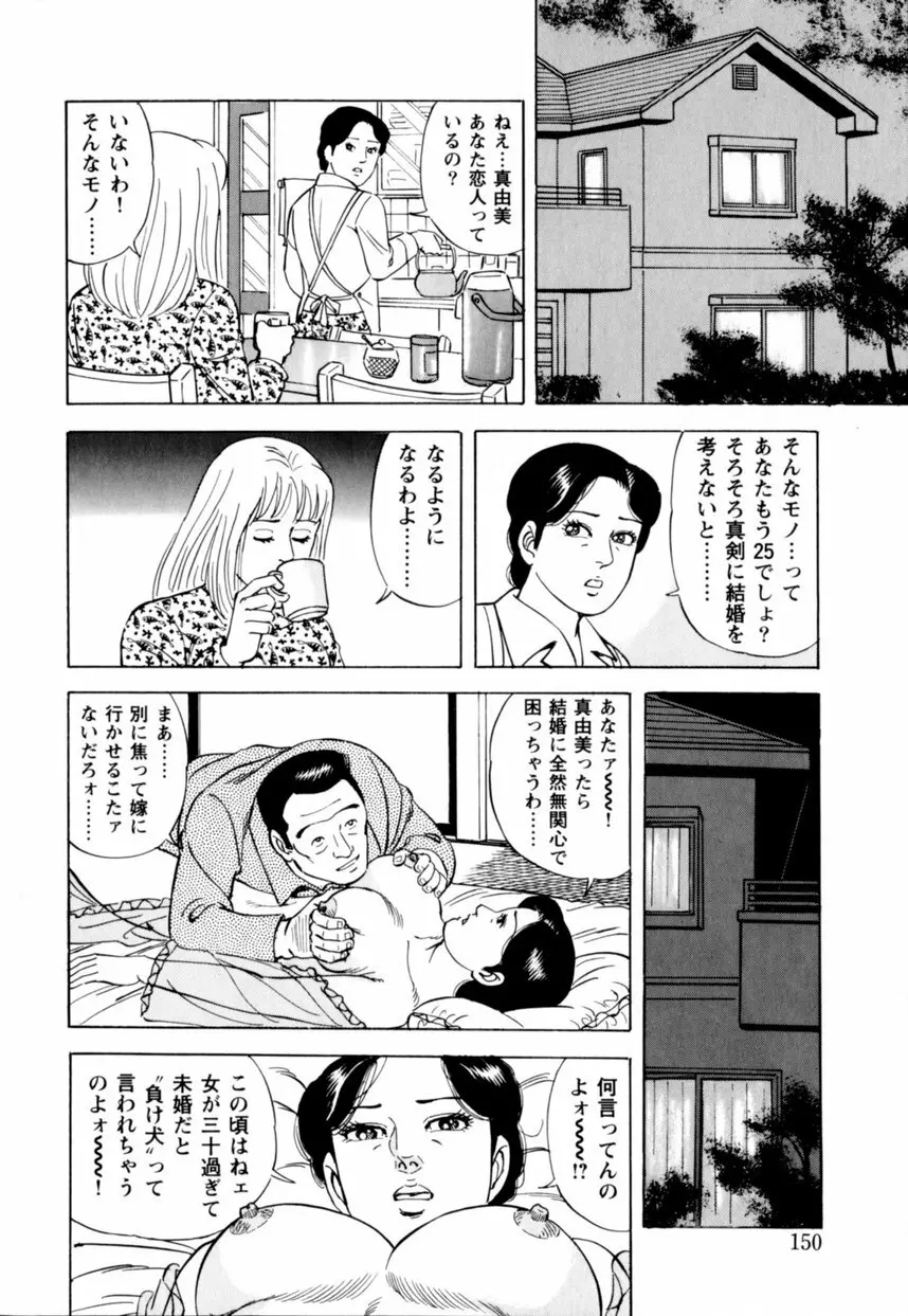 人妻恵美のお願い夫婦交換 151ページ