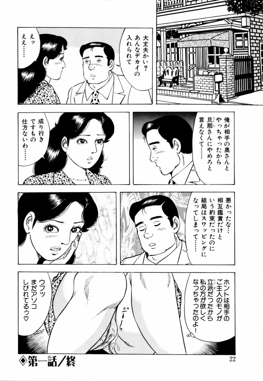 人妻恵美のお願い夫婦交換 23ページ