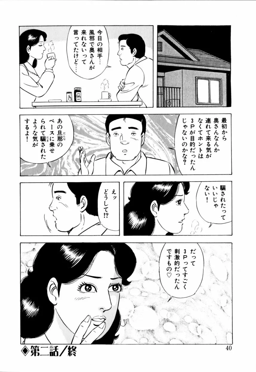 人妻恵美のお願い夫婦交換 41ページ